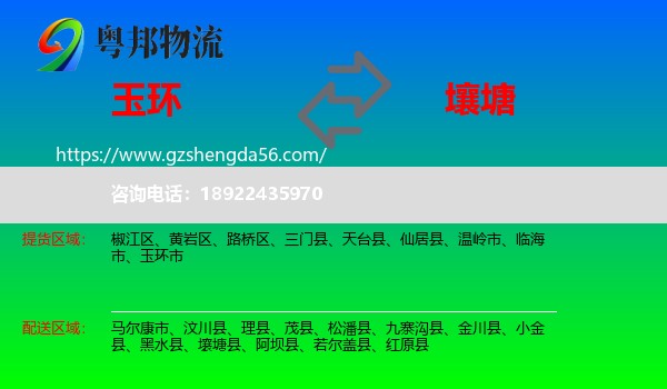 玉环市到壤塘县物流专线