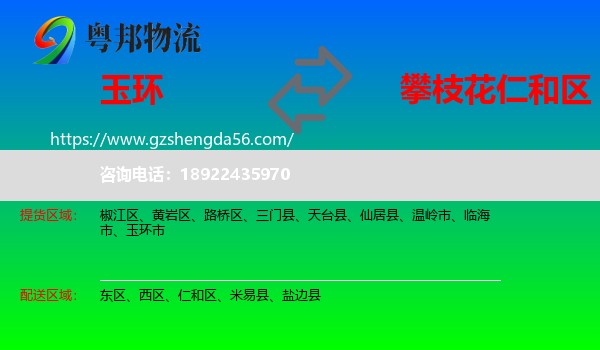 玉环市到仁和区物流专线