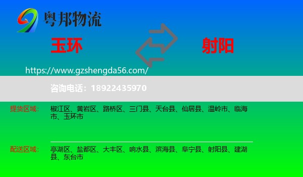 玉环市到射阳县物流专线