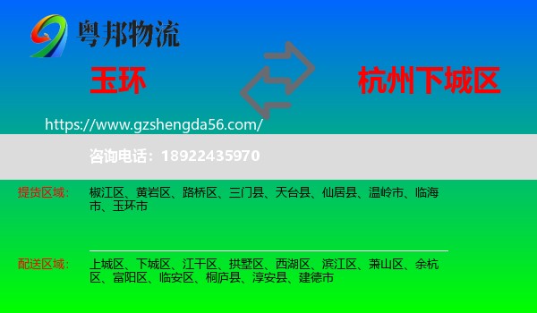 玉环市到下城区物流专线