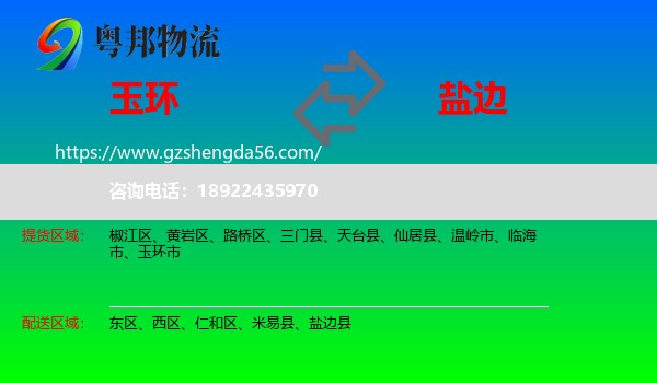 玉环市到盐边县物流专线