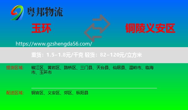 玉环市到义安区物流专线