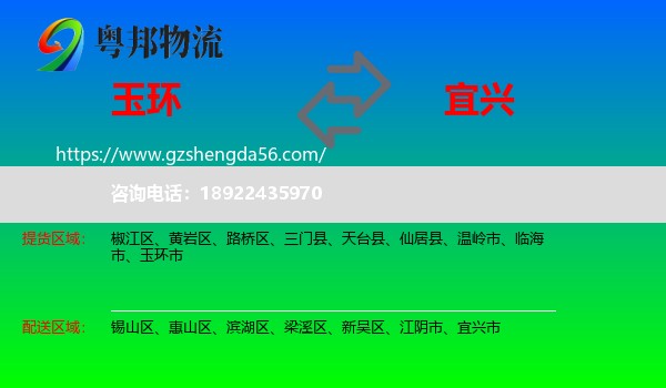 玉环市到宜兴市物流专线