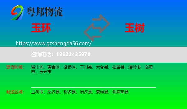 玉环市到玉树物流专线