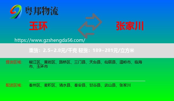 玉环市到张家川物流专线