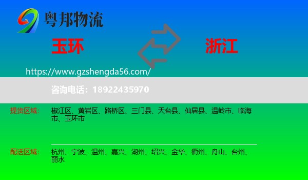 玉环市到浙江物流专线
