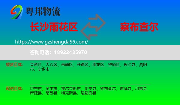 雨花区到察布查尔物流专线