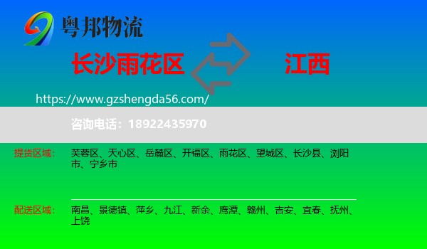 雨花区到江西物流专线