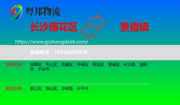 雨花区到景德镇物流专线