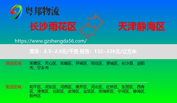 雨花区到静海区物流专线