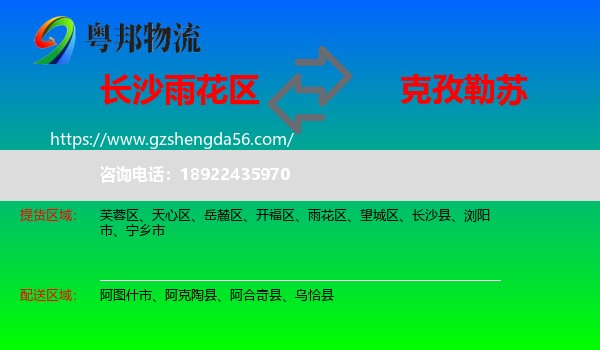 雨花区到克孜勒苏物流专线