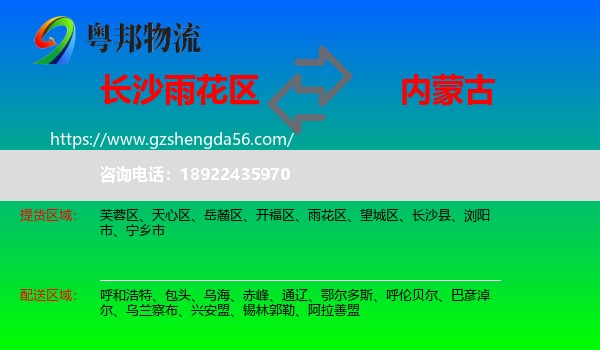 雨花区到内蒙古物流专线