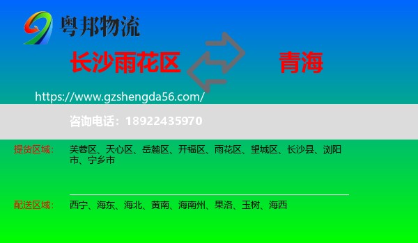 雨花区到青海物流专线