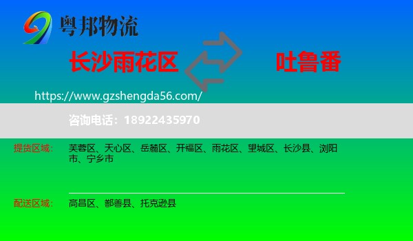 雨花区到吐鲁番物流专线
