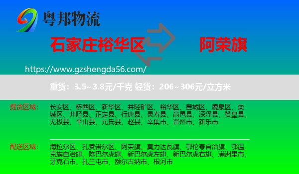 裕华区到阿荣旗物流专线