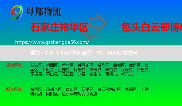 裕华区到白云鄂博矿区物流专线