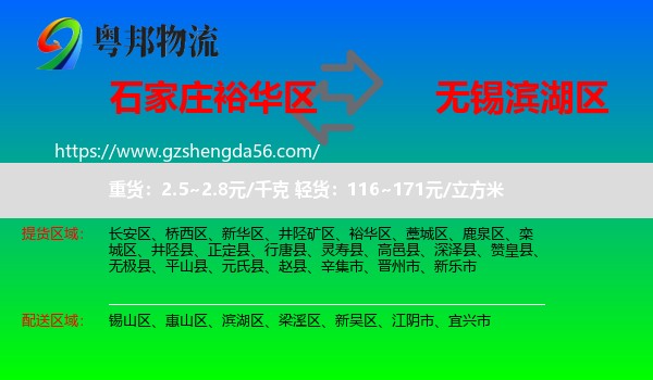 裕华区到滨湖区物流专线