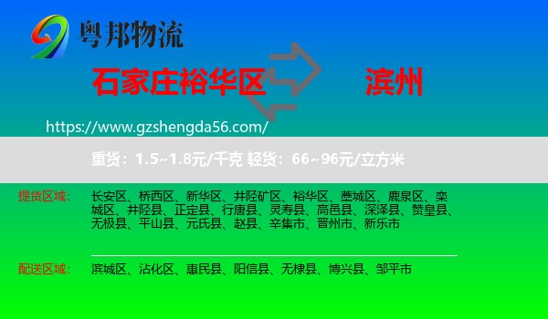 裕华区到滨州物流专线