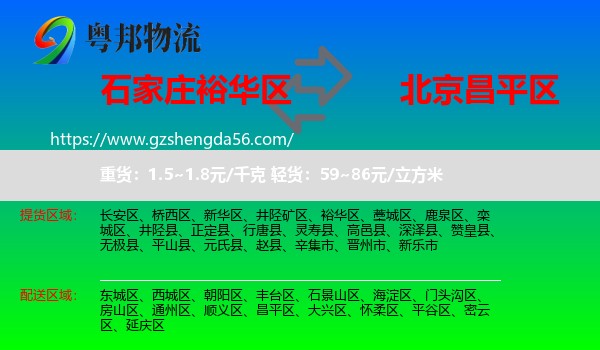 裕华区到昌平区物流专线