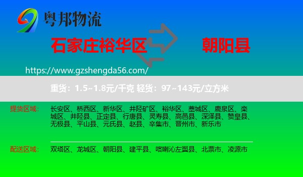 裕华区到朝阳县物流专线