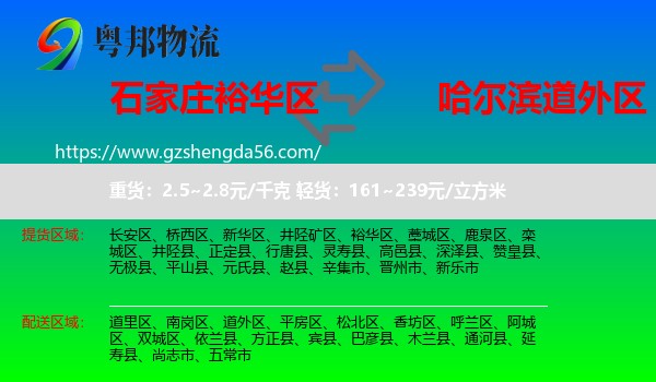 裕华区到道外区物流专线
