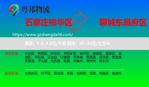 裕华区到东昌府区物流专线