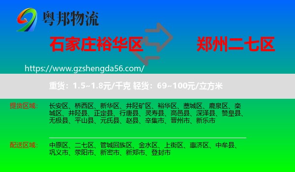 裕华区到二七区物流专线