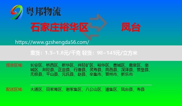 裕华区到凤台县物流专线