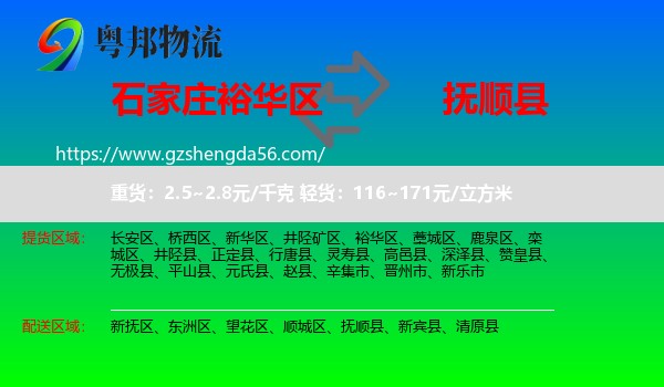 裕华区到抚顺县物流专线