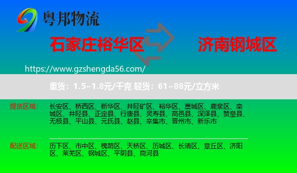 裕华区到钢城区物流专线