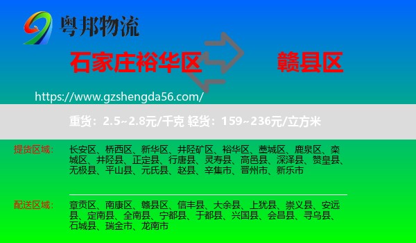 裕华区到赣县区物流专线