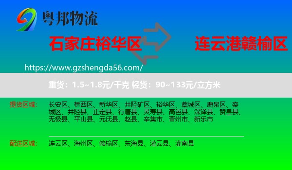 裕华区到赣榆区物流专线
