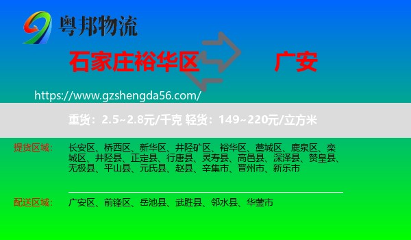 裕华区到广安物流专线