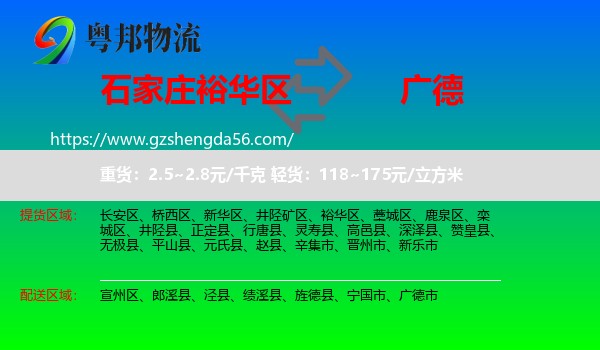裕华区到广德市物流专线