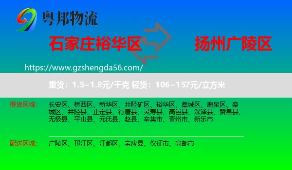 裕华区到广陵区物流专线