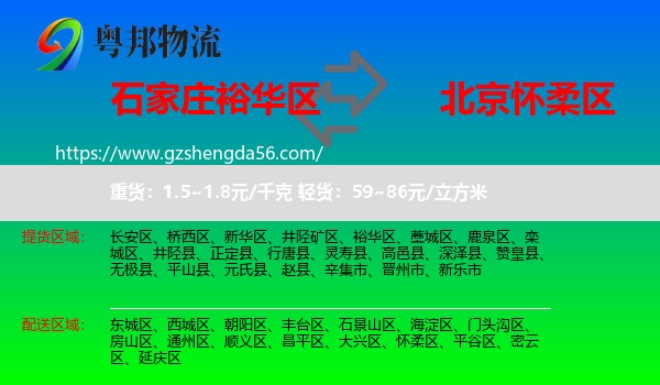 裕华区到怀柔区物流专线