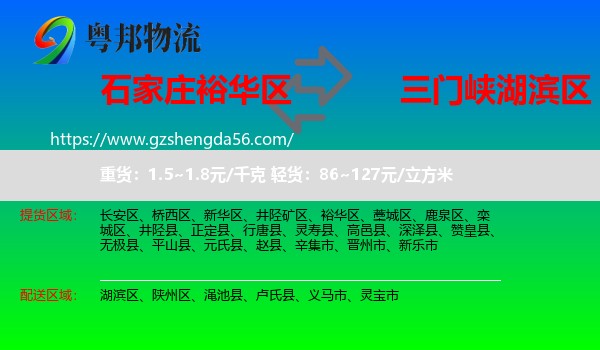 裕华区到湖滨区物流专线