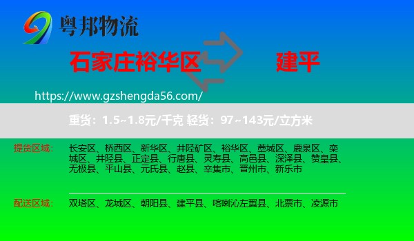 裕华区到建平县物流专线