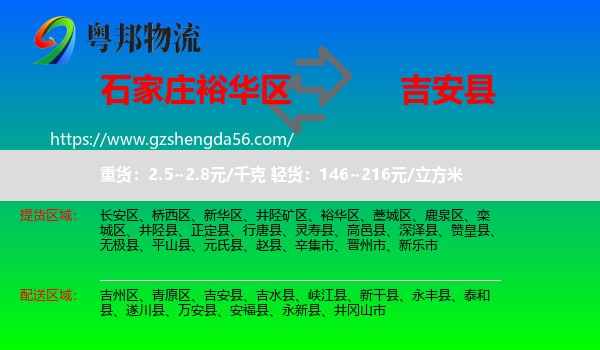 裕华区到吉安县物流专线