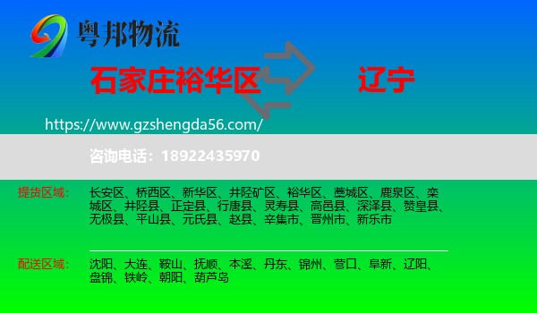 裕华区到辽宁物流专线