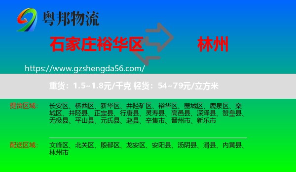 裕华区到林州市物流专线