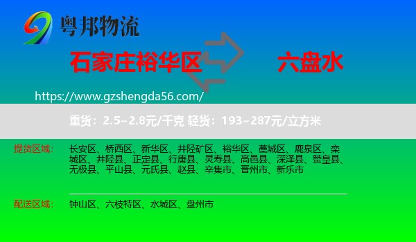 裕华区到六盘水物流专线