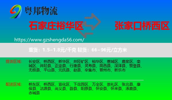 裕华区到桥西区物流专线