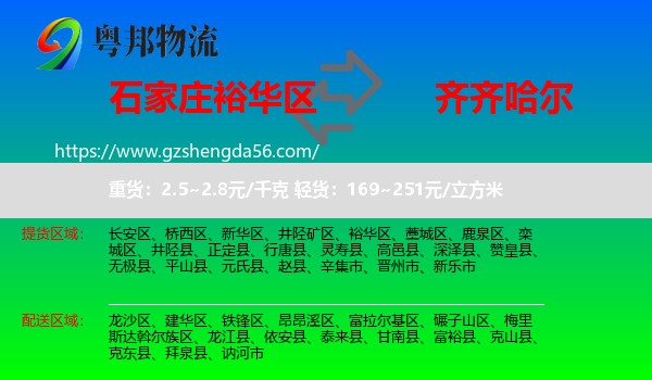 裕华区到齐齐哈尔物流专线