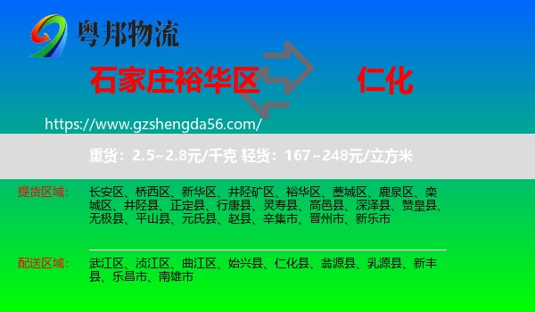 裕华区到仁化县物流专线