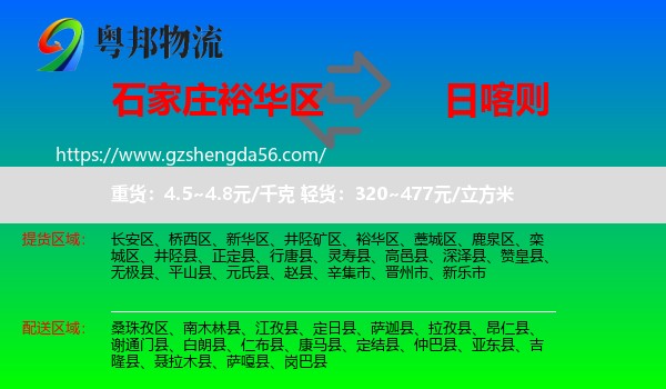 裕华区到日喀则物流专线