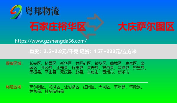 裕华区到萨尔图区物流专线