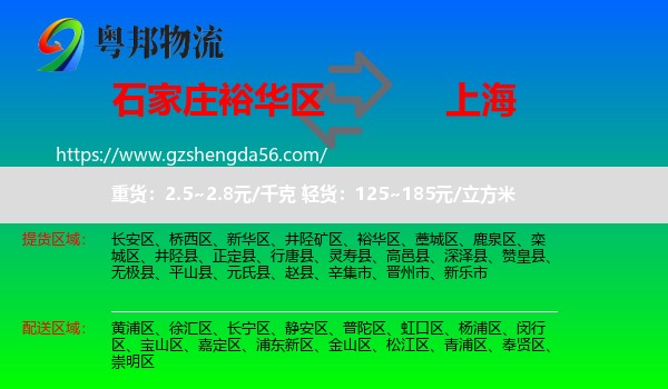 裕华区到上海专线