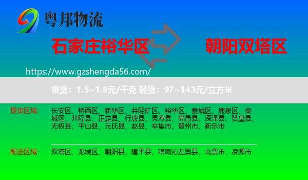 裕华区到双塔区物流专线