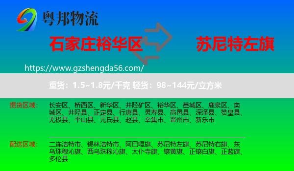 裕华区到苏尼特左旗物流专线